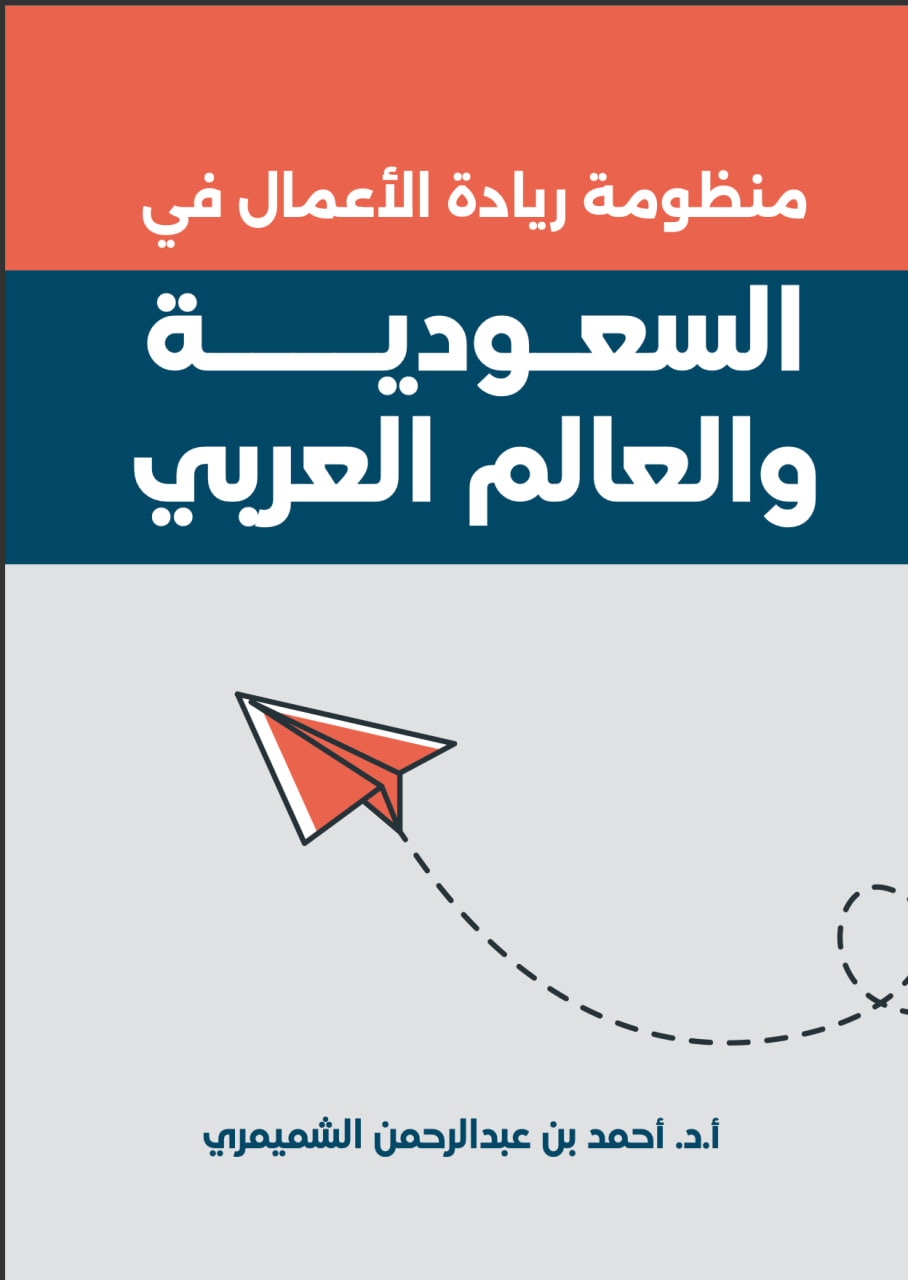 منظومة-ريادة-الاعمال