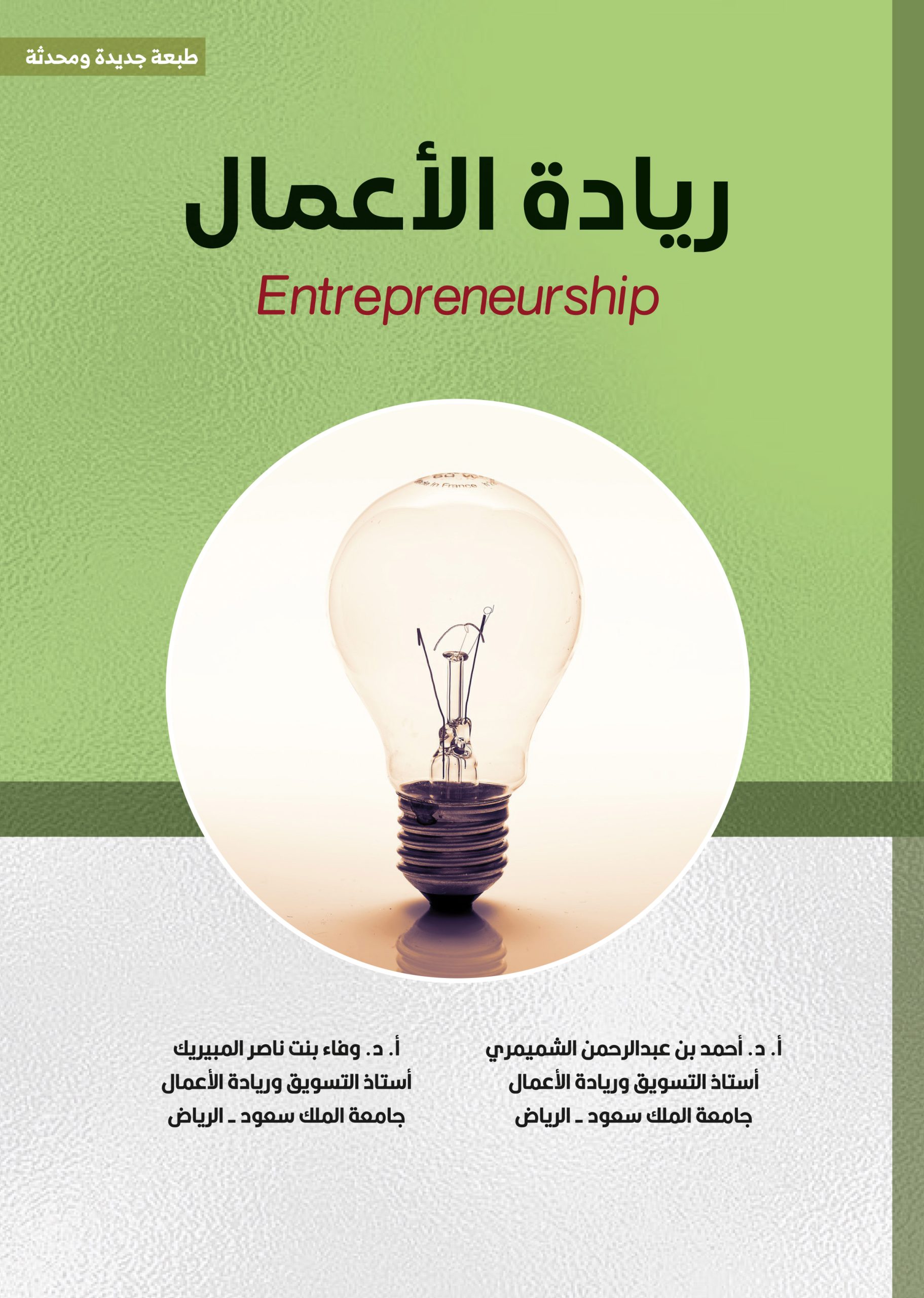 ريادة الأعمال