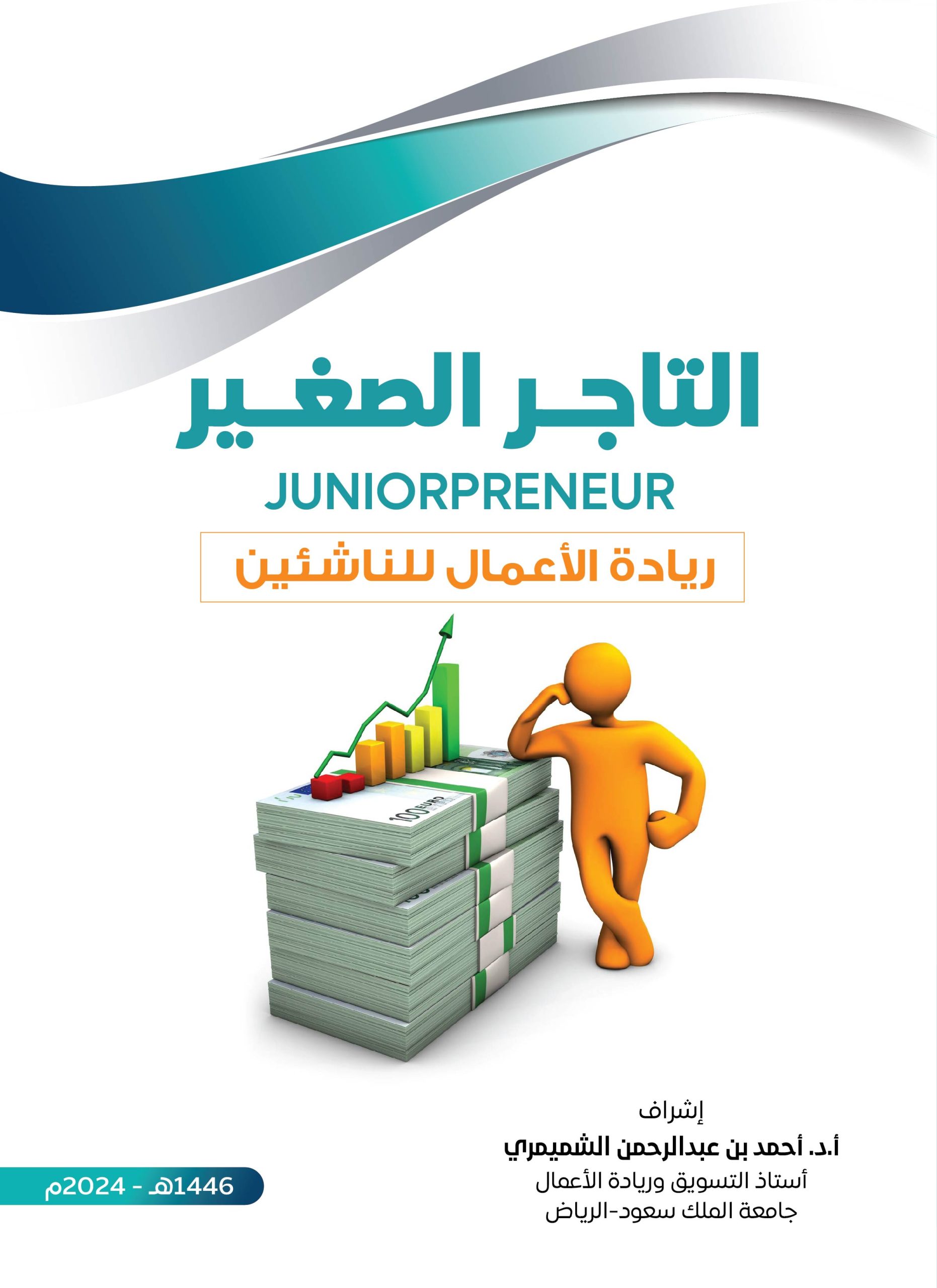 التاجر الصغير