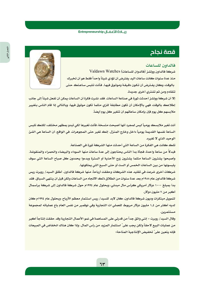 قصة نجاح فالداون